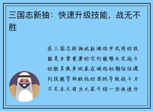 三国志新抽：快速升级技能，战无不胜