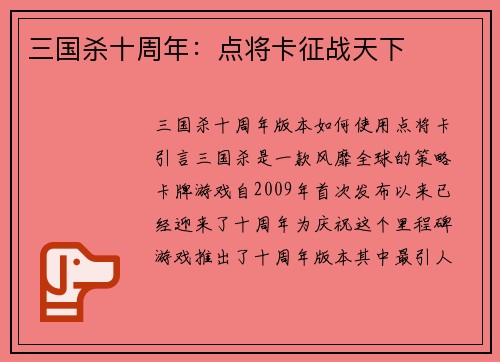 三国杀十周年：点将卡征战天下
