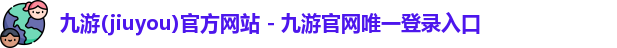 九游